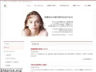 kinoshita-clinic.com