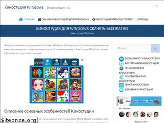 kinostudiya-windows.ru