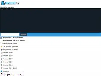 kinotut.info