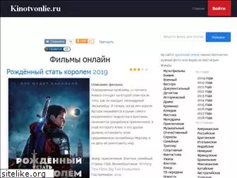 kinotvonline.ru