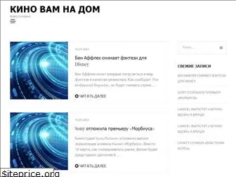 kinovamnadom.ru