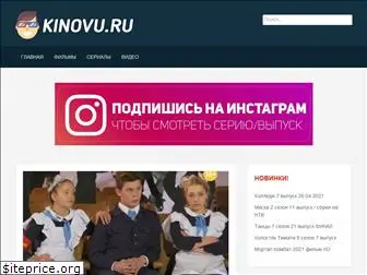 kinovu.ru