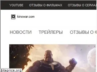 kinowar.com