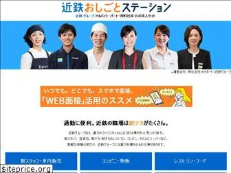 kintetsu-job-sta.net