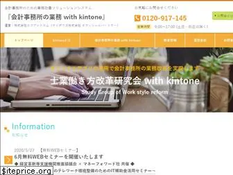 kintone-kenkyukai.com