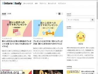 kintorestudy.com