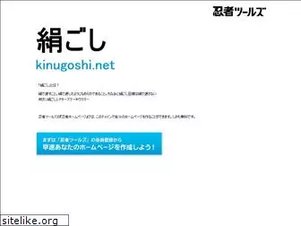 kinugoshi.net