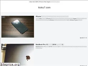 kioku7.com