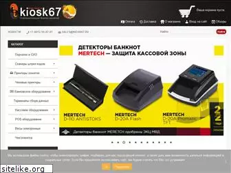 kiosk67.ru