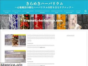 kirameki-herbarium.com