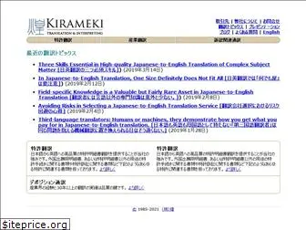 kirameki-translation.co.jp