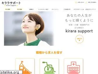 kirara-support.jp