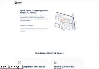 kirbet.ru