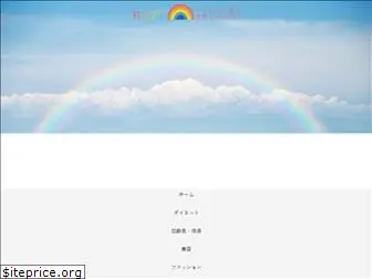 kirei-rainbow.jp