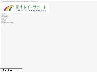 kirei-support.shop