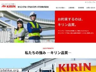 kirin-logistics.co.jp