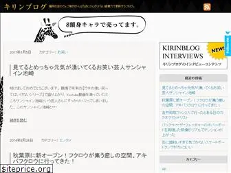 kirinblog.com