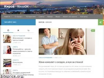 kirovok.ru