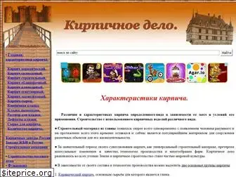 kirpichdelo.ru