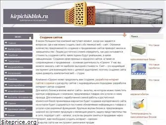 kirpichikblok.ru