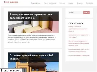 kirpichmaster.ru