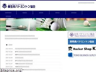 kiryu-badminton.net