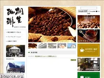 kiryu-coffee.com