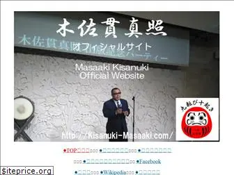kisanuki-masaaki.com