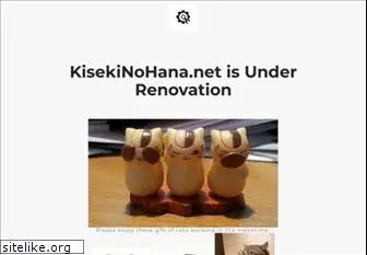 kisekinohana.net