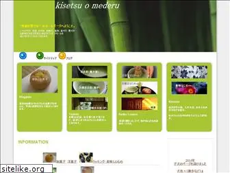 kisetsu-o-mederu.com