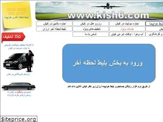 kish6.ir