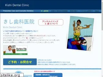 kishi-dental-clinic.com