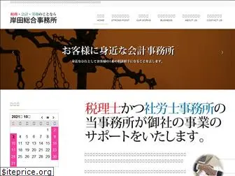 kishida-office.com