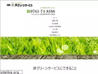 kishigreen.co.jp