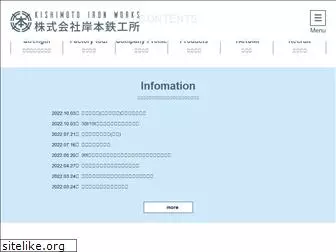kishimotoiw.co.jp