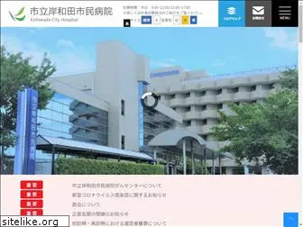 kishiwada-hospital.com