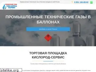 kislorod-servis.ru