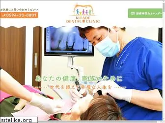 kitadedental.jp