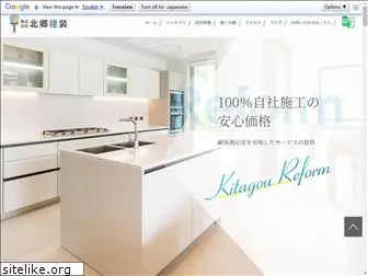 kitagou-reform.com