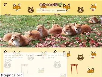 kitakitsune-farm.com