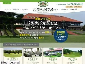 kitakobegolfcourse.com