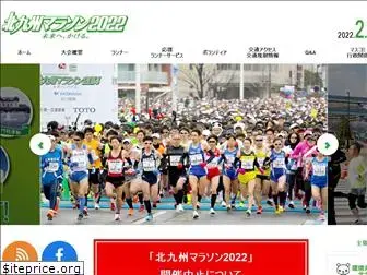 kitakyushu-marathon.jp