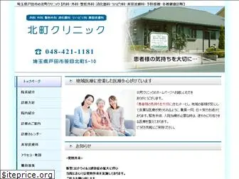 kitamachi-clinic.jp