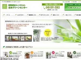 kitamotogreen.com