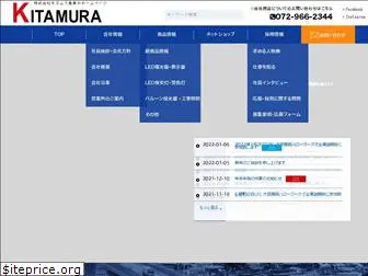 kitamuraindustry.co.jp