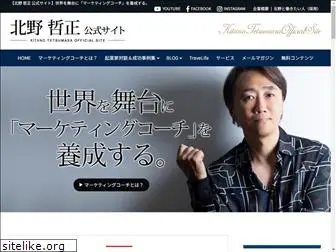kitanotetsumasa.com