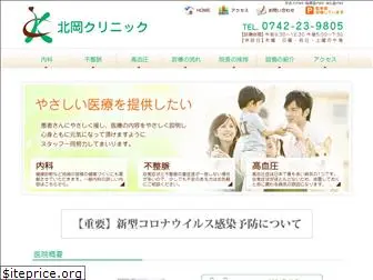 kitaoka-clinic.com