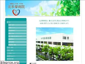 kitatamahospital.net