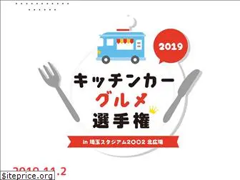 kitchencar.jp