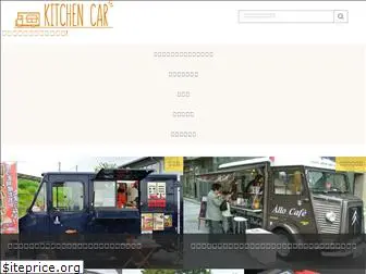 kitchencar.tokyo